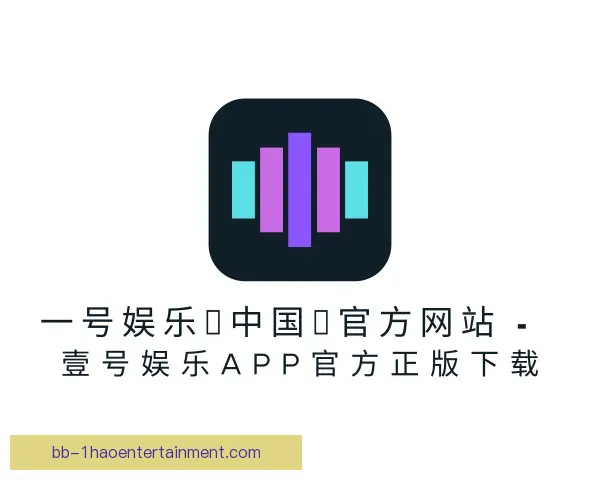 了解一号娱乐